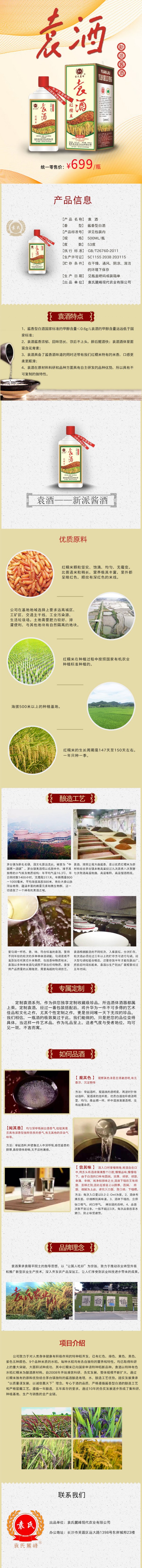 袁氏麓峰現(xiàn)代農(nóng)業(yè)有限公司