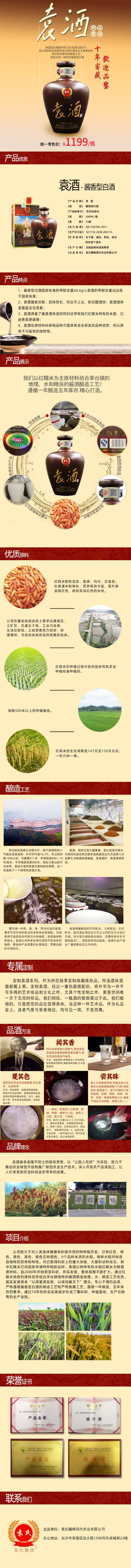 袁氏麓峰現(xiàn)代農(nóng)業(yè)有限公司